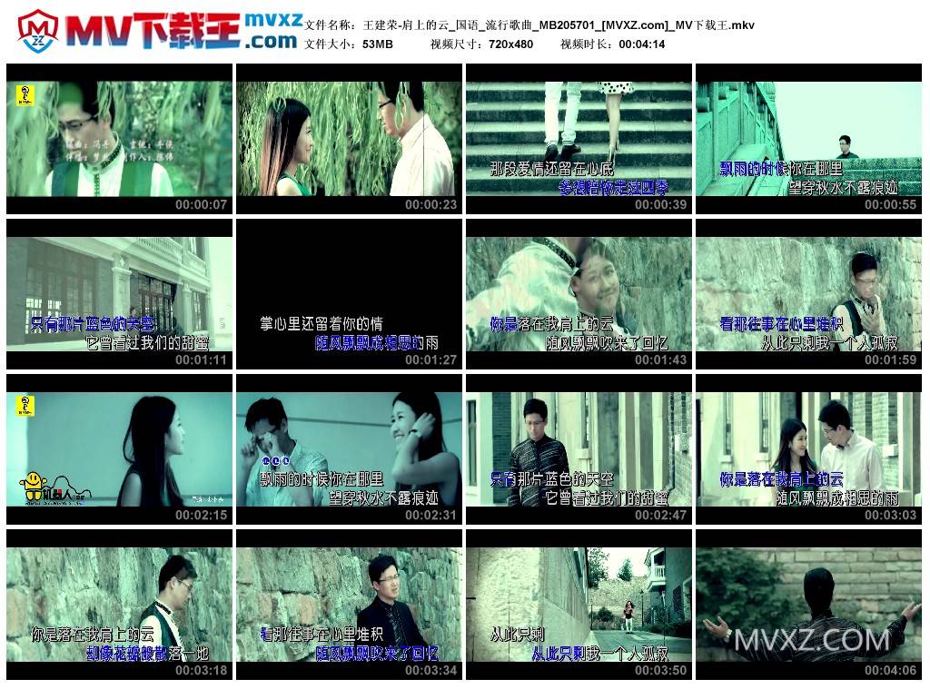 王建荣-肩上的云_国语_流行歌曲_MB205701